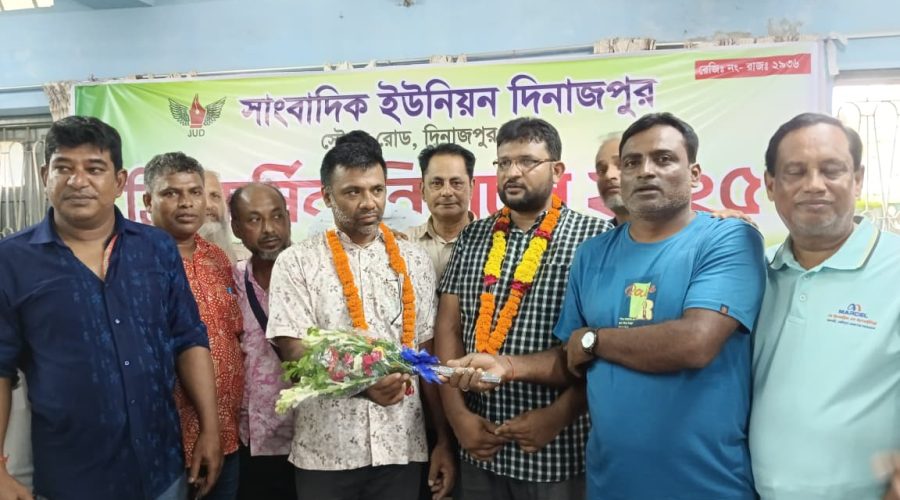 সাংবাদিক ইউনিয়ন দিনাজপুরের ত্রি-বার্ষিক নির্বাচন সম্পন্ন, সভাপতি মোফাচ্ছিলুল মাজেদ, সম্পাদক আতিউর রহমান সাংবাদিক ইউনিয়ন দিনাজপুরের ত্রি-বার্ষিক নির্বাচন সম্পন্ন, সভাপতি মোফাচ্ছিলুল মাজেদ, সম্পাদক আতিউর রহমান
