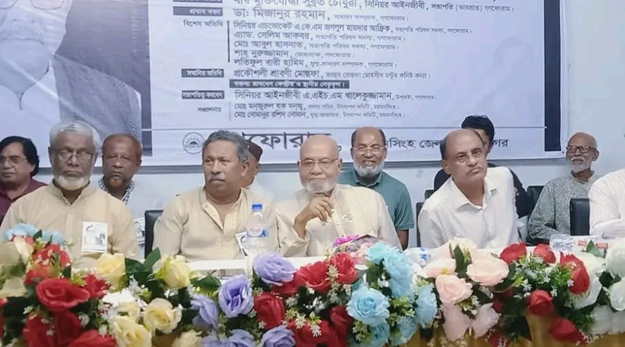 ময়মনসিংহে গণ ফোরাম আয়োজিত শোক সভা অনুষ্ঠিত ময়মনসিংহে গণ ফোরাম আয়োজিত শোক সভা অনুষ্ঠিত