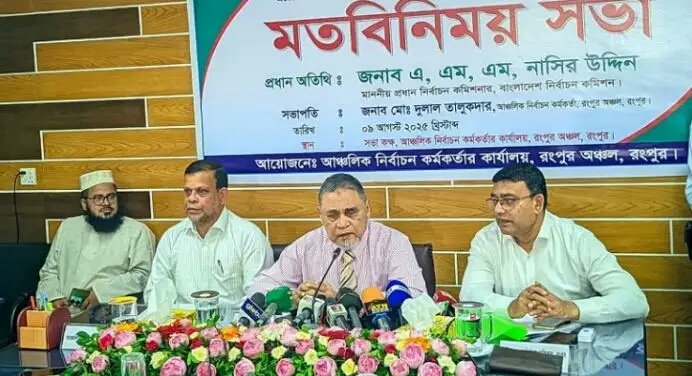 ইউনুসের দেয়া ওয়াদার কারণে আমরাও খুব প্রেসারে: রংপুরে সিইসি ইউনুসের দেয়া ওয়াদার কারণে আমরাও খুব প্রেসারে: রংপুরে সিইসি