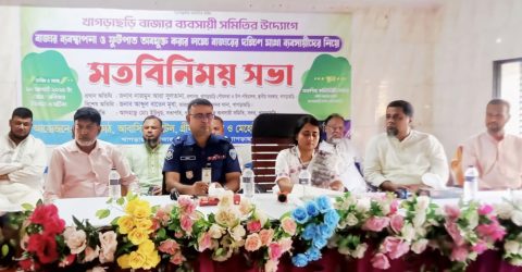 খাগড়াছড়ি বাজারের ফুটপাত অবমুক্তে ব্যবসায়ী সমিতির মতবিনিময় সভা