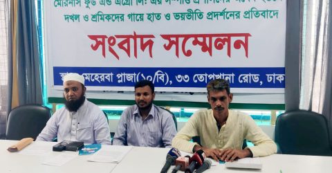 পুলিশী সহায়তায় মেরিনার্স ফুড এন্ড এগ্রো লিমিটেডের মালামাল লুট করার প্রতিবাদে সংবাদ সম্মেলন