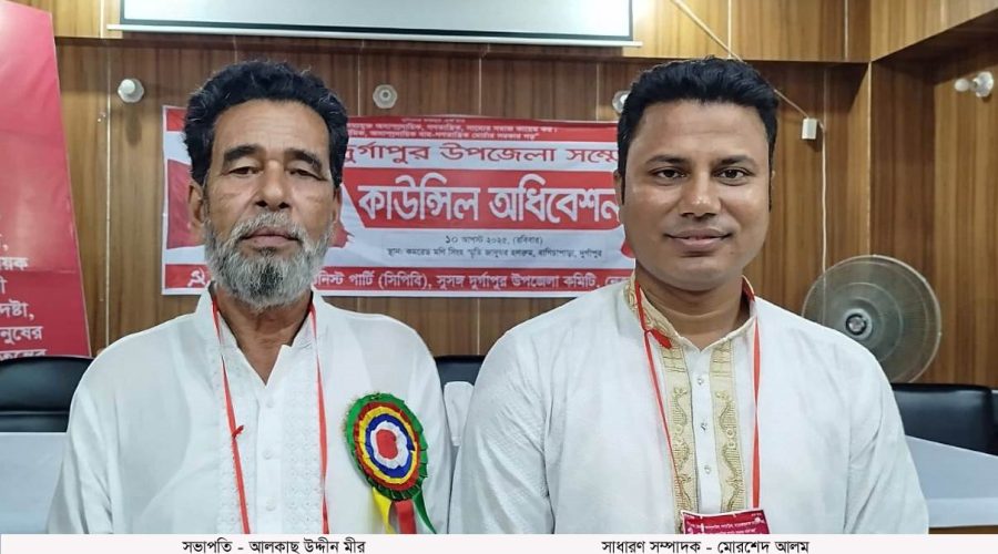 নেত্রকোনার দুর্গাপুরে সিপিবির কমিটি গঠন