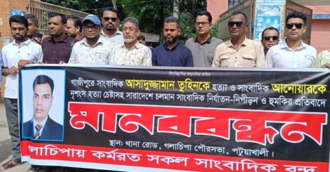 গলাচিপায় সাংবাদিক তুহিন হত্যার প্রতিবাদে মানববন্ধন