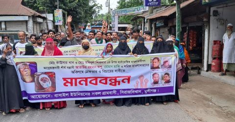 সিরাজদিখানে হামলাকারীদের গ্রেপ্তার ও বিচারের দাবিতে মানববন্ধন-বিক্ষোভ
