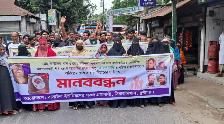 সিরাজদিখানে হামলাকারীদের গ্রেপ্তার ও বিচারের দাবিতে মানববন্ধন-বিক্ষোভ সিরাজদিখানে হামলাকারীদের গ্রেপ্তার ও বিচারের দাবিতে মানববন্ধন-বিক্ষোভ