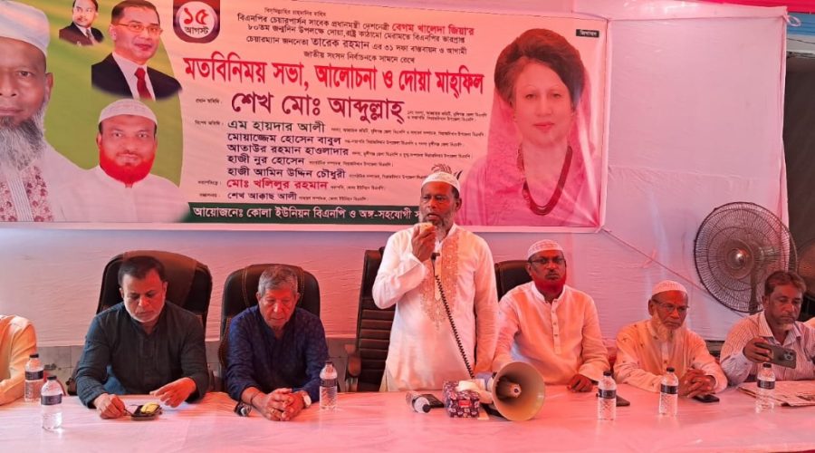 সিরাজদিখানে খালেদা জিয়ার ৮০তম জন্মবার্ষিকীতে দোয়া মাহফিল ও মতবিনিময় সভা সিরাজদিখানে খালেদা জিয়ার ৮০তম জন্মবার্ষিকীতে দোয়া মাহফিল ও মতবিনিময় সভা