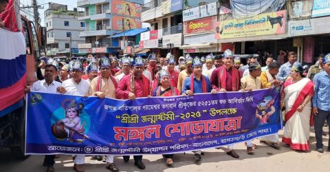 খাগড়াছড়িতে জন্মাষ্টমী উদযাপনে বর্ণাঢ্য শোভাযাত্রা