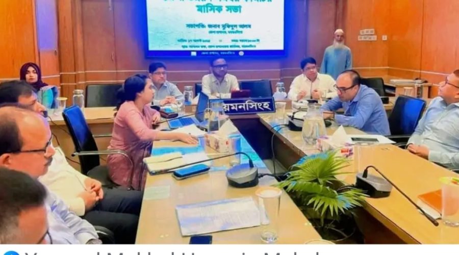 ময়মনসিংহ জেলা উন্নয়ন সমন্বয় কমিটির মাসিক সভা অনুষ্ঠিত ময়মনসিংহ জেলা উন্নয়ন সমন্বয় কমিটির মাসিক সভা অনুষ্ঠিত