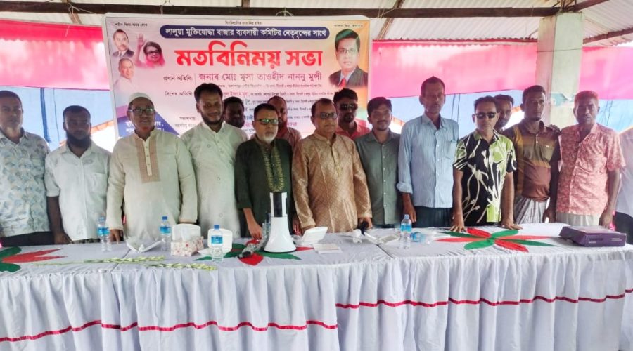 কলাপাড়ায় ব্যাবসায়ীদের সাথে বিএনপি নেতৃবৃন্দের মতবিনিময় কলাপাড়ায় ব্যাবসায়ীদের সাথে বিএনপি নেতৃবৃন্দের মতবিনিময়