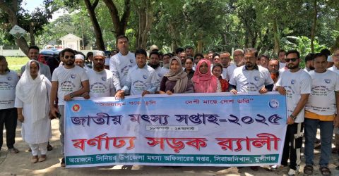 সিরাজদিখানে জাতীয় মৎস্য সপ্তাহ পলিত