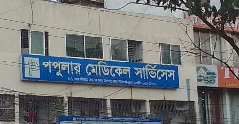 নারায়ণগঞ্জে অবৈধ ক্লিনিক-ডায়াগনস্টিকের দৌরাত্ম্য: রোগীরা দালালদের খপ্পরে