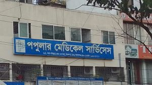 নারায়ণগঞ্জে অবৈধ ক্লিনিক-ডায়াগনস্টিকের দৌরাত্ম্য: রোগীরা দালালদের খপ্পরে
