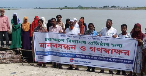 কুড়িগ্রামের চরাঞ্চলে বিদ্যালয় প্রতিষ্ঠার দাবিতে মানববন্ধন ও গণস্বাক্ষর