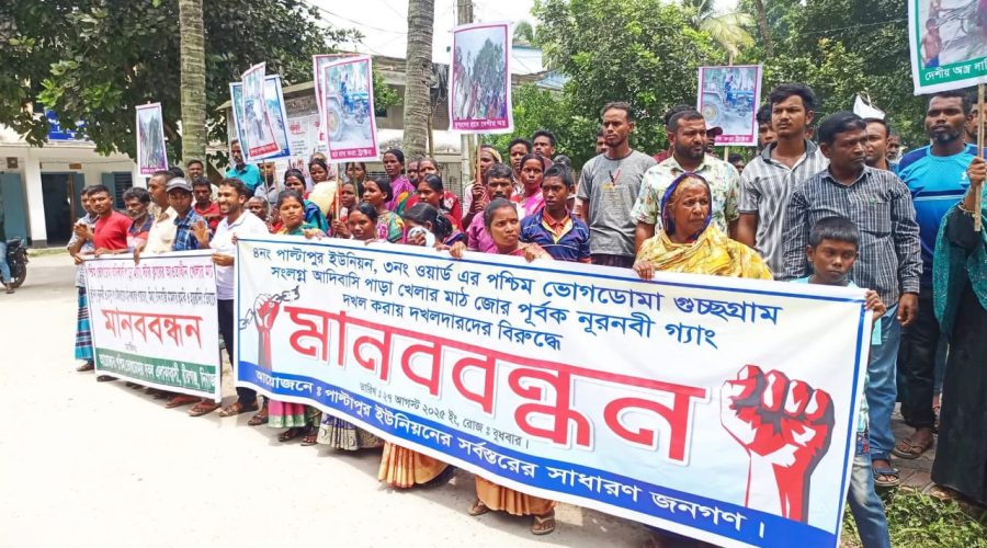 দিনাজপুরের বীরগঞ্জে পশ্চিম ভোগডোমায় খেলার মাঠ রক্ষায় জনতার মানববন্ধন