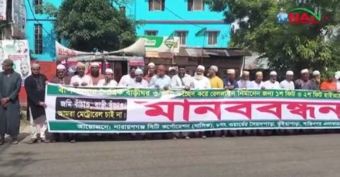 সিদ্ধিরগঞ্জে বাড়ীঘর- জমিজমা উচ্ছেদ করে রেললাইন নির্মানের প্রতিবাদে এলাকাবাসীর মানববন্ধন ও প্রতিবাদ সভা 