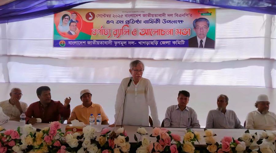 খাগড়াছড়িতে তৃণমূল বিএনপির আয়োজনে প্রতিষ্ঠাবার্ষিকী পালন খাগড়াছড়িতে তৃণমূল বিএনপির আয়োজনে প্রতিষ্ঠাবার্ষিকী পালন