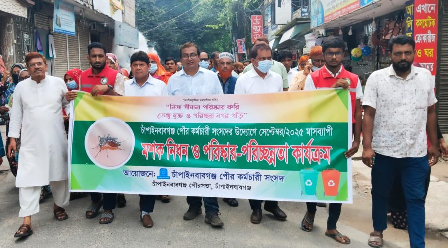 মাসব্যাপী পৌর কর্মচারী সংসদের উদ্যোগে মশক নিধন ও পরিষ্কার -পরিচ্ছন্নতা কর্মসূচি মাসব্যাপী পৌর কর্মচারী সংসদের উদ্যোগে মশক নিধন ও পরিষ্কার -পরিচ্ছন্নতা কর্মসূচি
