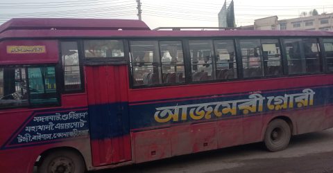 চন্দ্রা ত্রিমোড়ে আজমেরী পরিবহনের কারণে মহাসড়কে নিত্য জ্যাম