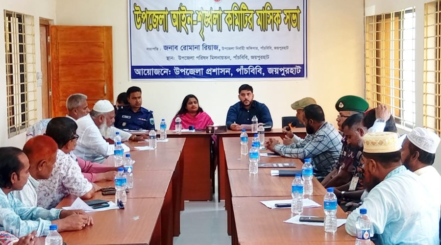 পাঁচবিবিতে আইনশৃঙ্খলা কমিটির সভা