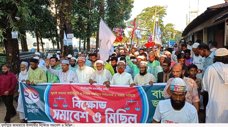 পিআর পদ্ধতিতে নির্বাচনের দাবীতে  দুর্গাপুরে বিক্ষোভ সমাবেশ