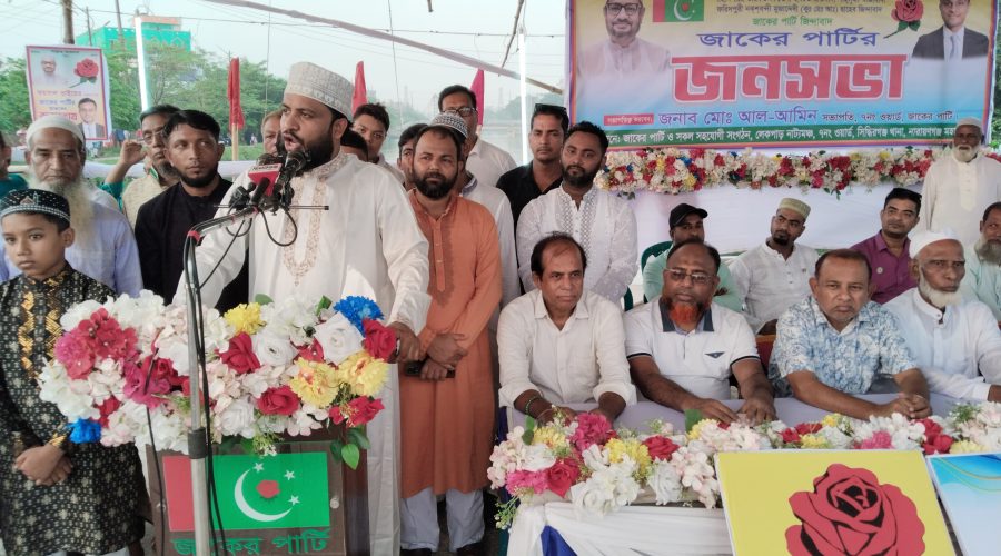 সিদ্ধিরগঞ্জ থানা ৭নং ওয়ার্ডে জাকের পার্টির জনসভা ও বিশাল র‌্যালী অনুষ্ঠিত হয়  