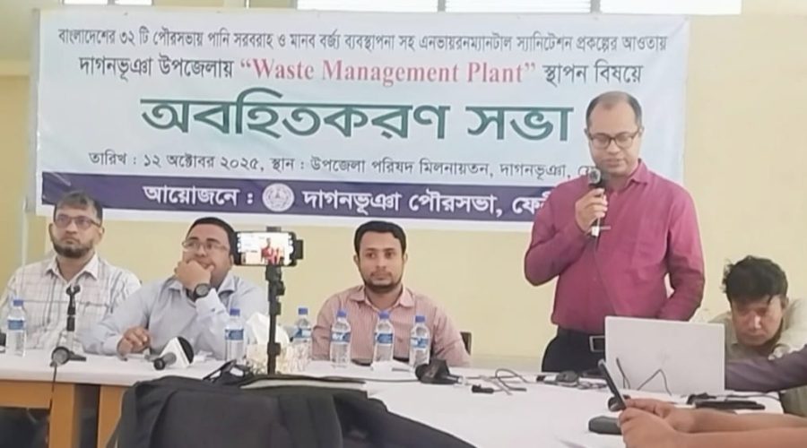 দাগনভূঞা পরিবেশবান্ধব বর্জ্য ব্যবস্থাপনা প্রকল্পের অবিহিত করন সভা