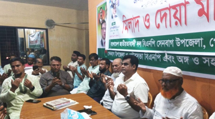 নোয়াখালী জেলা বিএনপি'র সদস্য আব্দুল মান্নান এর শারীরিক সুস্থতা কামনায় সেনবাগে মিলাদ ও দোয়া মাহফিল 