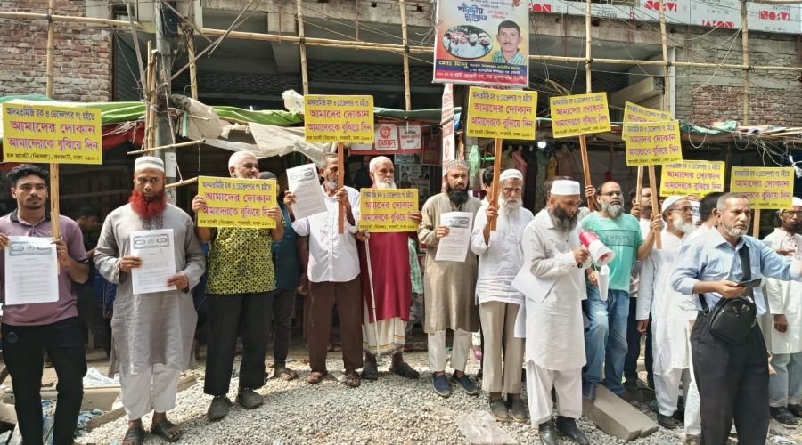 সদরঘাটের হক মার্কেটের ৭৩ দোকানদারের মানববন্ধন: “আমরা আমাদের দোকান ফেরত চাই”