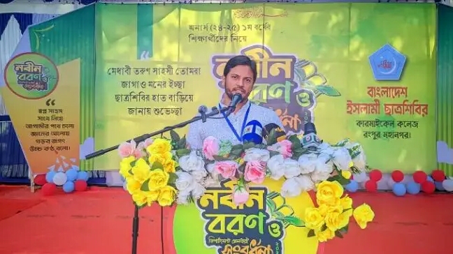 একটি ন্যায়ভিত্তিক ও কল্যাণমুখী বাংলাদেশ গড়ে তুলতে হবে: রংপুরে শিবির সভাপতি