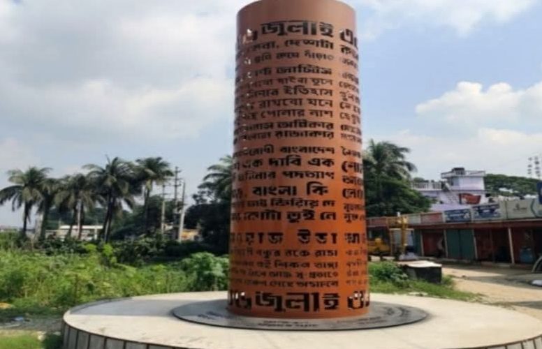 মানিকগঞ্জ ঐতিহাসিক ‘জুলাই ৩৬ স্মৃতিস্তম্ভ’