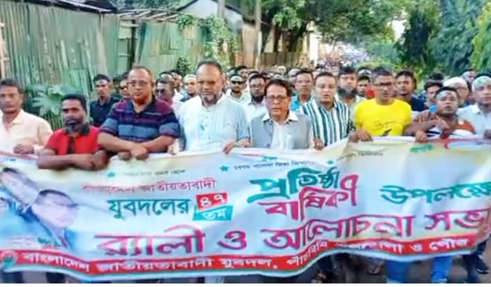 পাঁচবিবিতে যুবদলের ৪৭'তম প্রতিষ্ঠাবার্ষিকী পালন 