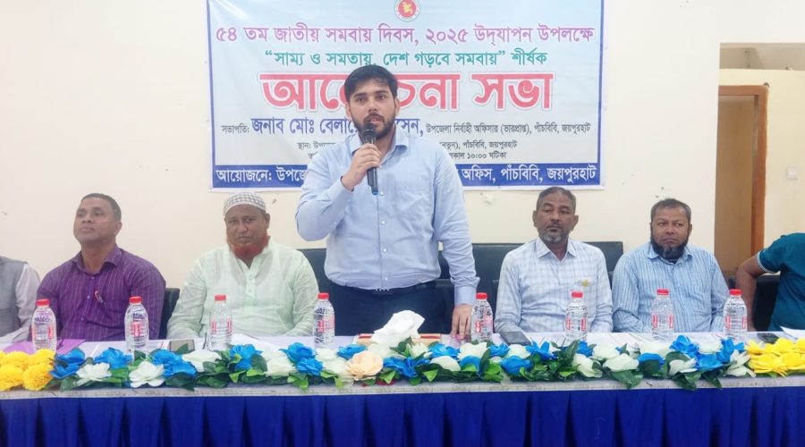 পাঁচবিবিতে জাতীয় সমবায় দিবস পালন 