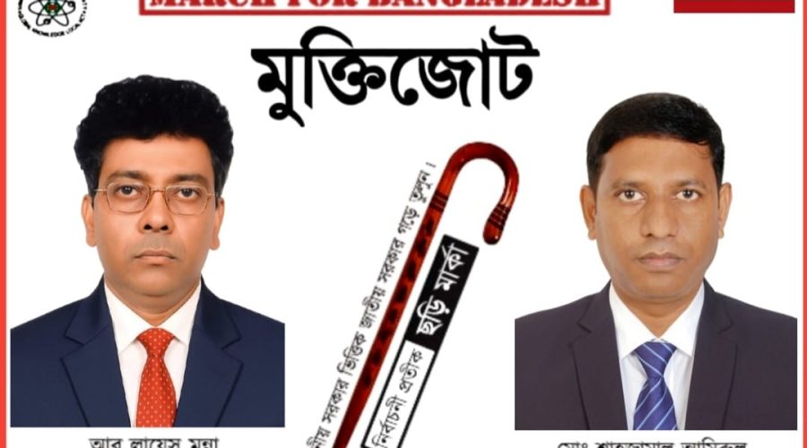 জাতীয় সংসদ নির্বাচনে ৩০০ আসনে প্রার্থী দিচ্ছে মুক্তিজোট