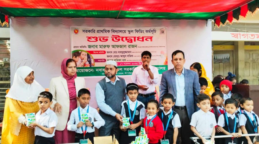 নবাবগঞ্জ মডেল সরকারি প্রাথমিক বিদ্যালয়ে স্কুল ফিডিং কর্মসূচি উদ্বোধন 