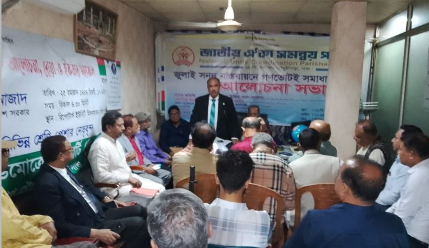 গণভোট নভেম্বর মাসের মধ্যে হওয়া সংবিধানসম্মত: সাবেক মন্ত্রী এম. নাজিম উদ্দিন আল-আজাদ