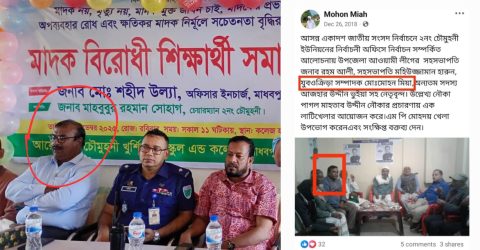 এক মঞ্চে আ.লীগ নেতা, ওসি ও বিএনপি নেতা!