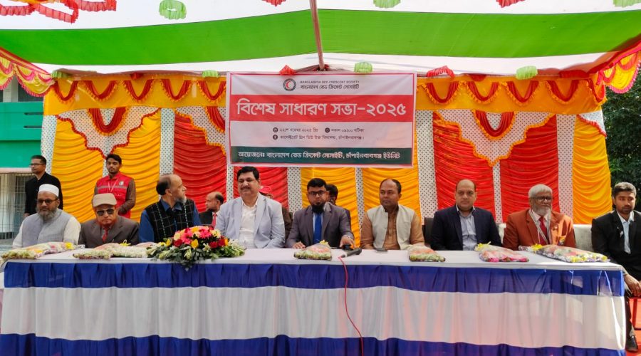 চাঁপাইনবাবগঞ্জ রেড ক্রিসেন্ট সোসাইটির বিশেষ সাধারণ সভা ও নবনির্বাচিত কার্যনির্বাহীর তালিকা 