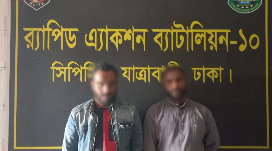 শনির আখড়ায় র‌্যাব-১০ এর অভিযানে ৩৬ কেজি গাঁজাসহ দুই মাদক ব্যবসায়ী গ্রেফতার