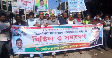 কুড়িগ্রাম-৩ আসনে বিএনপির মনোনীত প্রার্থী পরিবর্তনের দাবিতে সড়ক অবরোধ করে বিক্ষোভ কুড়িগ্রাম-৩ আসনে বিএনপির মনোনীত প্রার্থী পরিবর্তনের দাবিতে সড়ক অবরোধ করে বিক্ষোভ