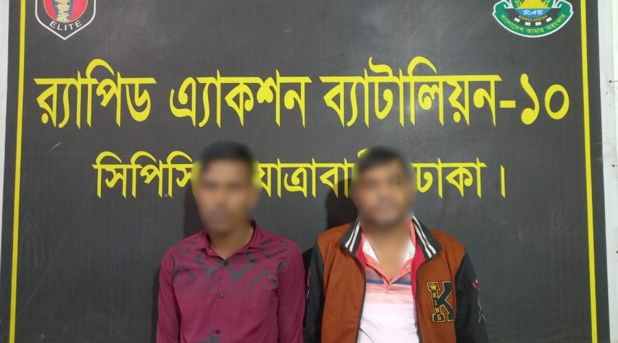 জুরাইনে সিএনজি চালক পাপ্পু শেখ হত্যা: র‍্যাব-১০ এর অভিযানে দুই আসামি গ্রেফতার