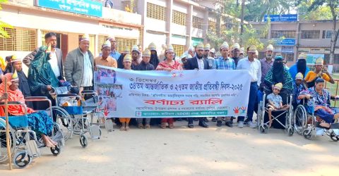 দুর্গাপুরে আন্তর্জাতিক প্রতিবন্ধী দিবস পালিত