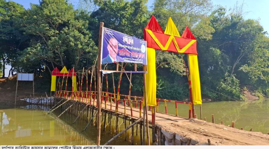 ব্যারিস্টার কায়সার কামালের পোস্টার ছিঁড়ায়, এলাকাবাসীর ক্ষোভ