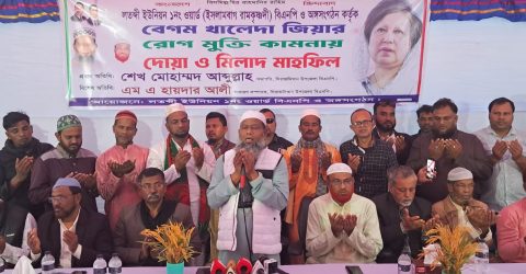 সিরাজদিখানে খালেদা জিয়ার রোগমুক্তি কামনায় দোয়া মাহফিল