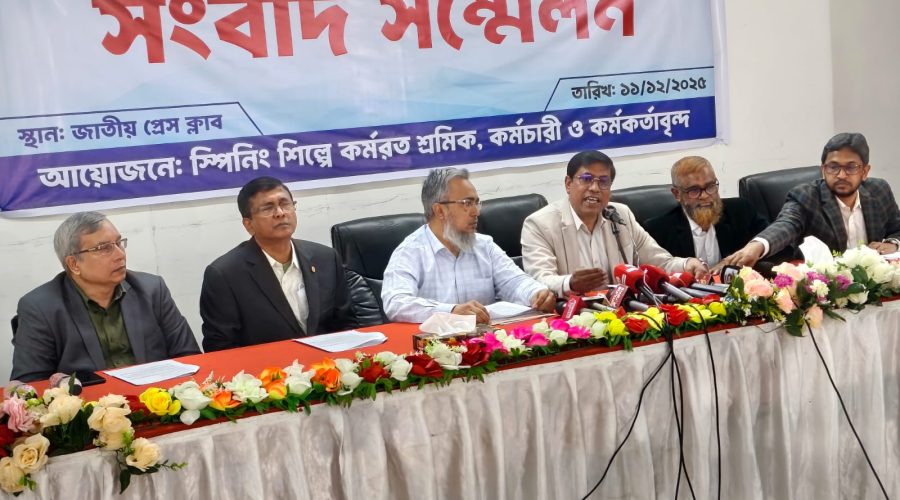 বাংলাদেশের স্পিনিং শিল্পের সাথে জড়িত লক্ষ লক্ষ শ্রমিক, কর্মচারী ও কর্মকর্তাদের চাকুরী রক্ষার্থে সরকারের কাছে আকুল আবেদন