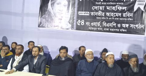 ৫৪ নং ওয়ার্ড বিএনপির উদ্যোগে খালেদা জিয়ার রুহের মাগফিরাত কামনায় দোয়া মাহফিল