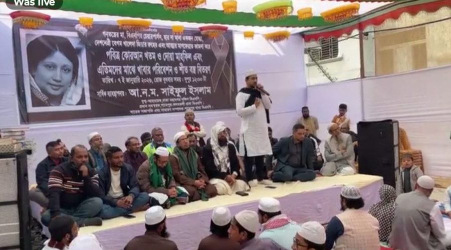 খালেদা জিয়ার রুহের মাগফিরাত কামনায় ধোলাইপাড়ে কোরআন খতম ও দোয়া মাহফিল