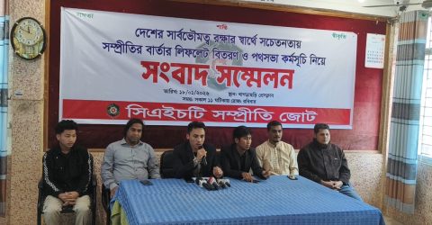 দেশের সার্বভৌমত্ব রক্ষায় সম্প্রীতির বার্তা ছড়িয়ে দিতে খাগড়াছড়িতে সিএইচটি সম্প্রীতি জোটের সংবাদ সম্মেলন