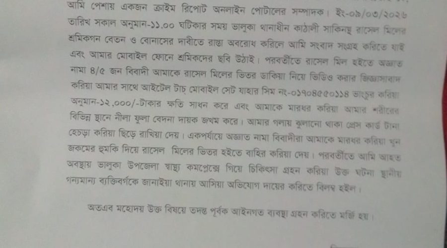 ভালুকায় রাসেল গার্মেন্টসে শ্রমিক আন্দোলনের সংবাদ সংগ্রহ করতে গিয়ে হামলার শিকার সাংবাদিক বাদশাহ দেওয়ান