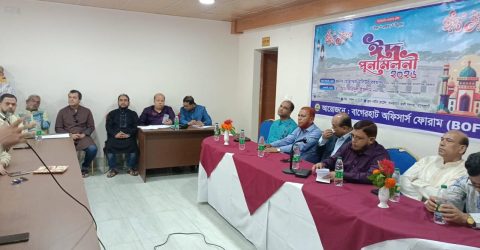 বাগেরহাট অফিসার্স ফোরামের উদ্যোগে ঈদ পুনর্মিলনী অনুষ্ঠান অনুষ্ঠিত