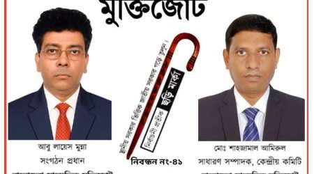 স্বাধীনতা দিবসে মুক্তিজোটের ন্যায়ভিত্তিক, গণতান্ত্রিক এবং মানবিক রাষ্ট্র প্রতিষ্ঠার অঙ্গীকার